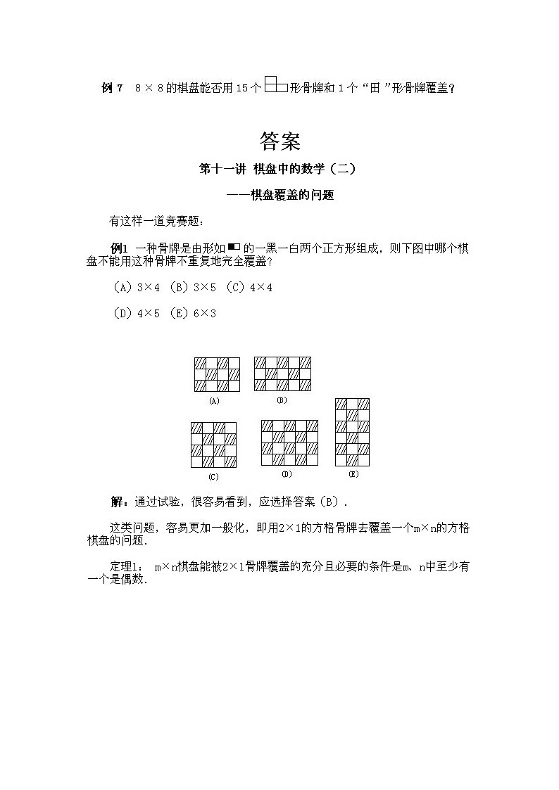 小学六年级上册数学奥数第11课《棋盘中的数学（2）》 试题含答案第3页
