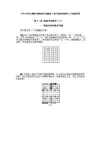 小学六年级上册数学奥数第12课《棋盘中的数学（3）》 试题含答案