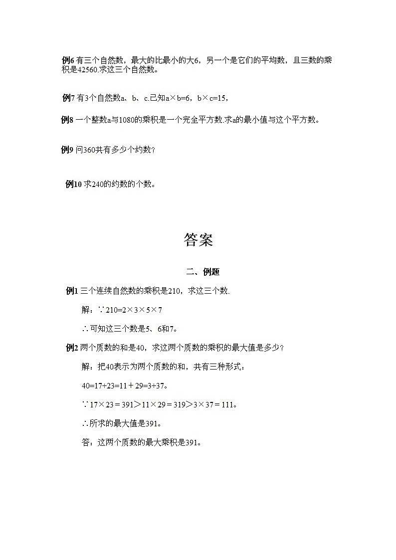 小学五年级数学上册奥数第2课《质数、合数和分解质因数》试题含答案第2页