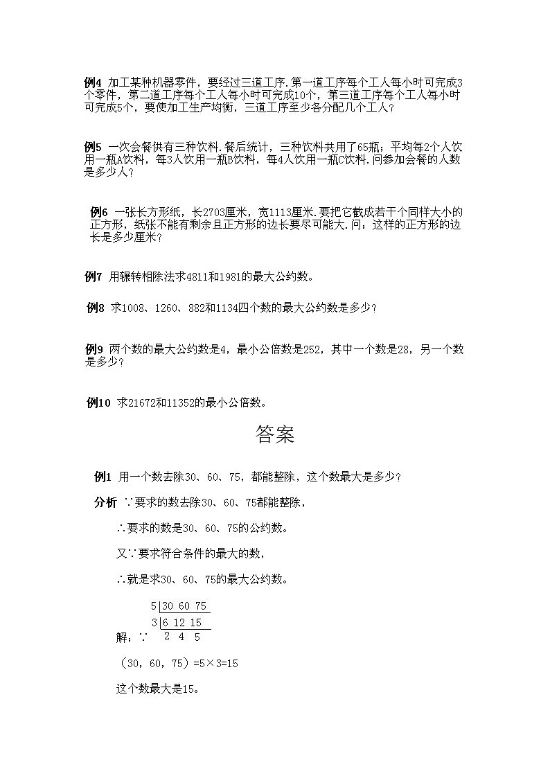 小学五年级数学上册奥数第3课《最大公约数和最小公倍数》试题含答案第2页