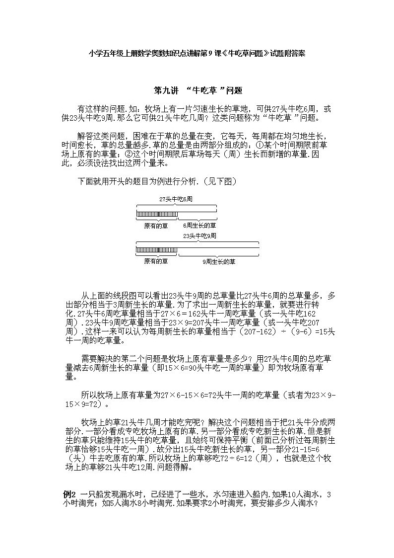 小学五年级数学上册奥数第9课《牛吃草问题》试题含答案01