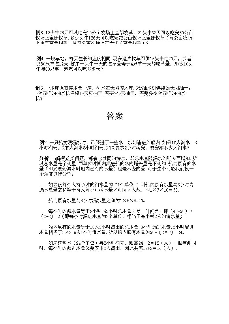 小学五年级数学上册奥数第9课《牛吃草问题》试题含答案02