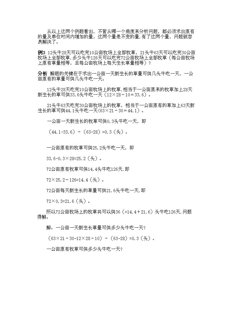 小学五年级数学上册奥数第9课《牛吃草问题》试题含答案03