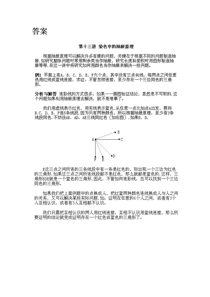 小学五年级数学上册奥数第12课《染色中的抽屉原理》试题含答案第2页