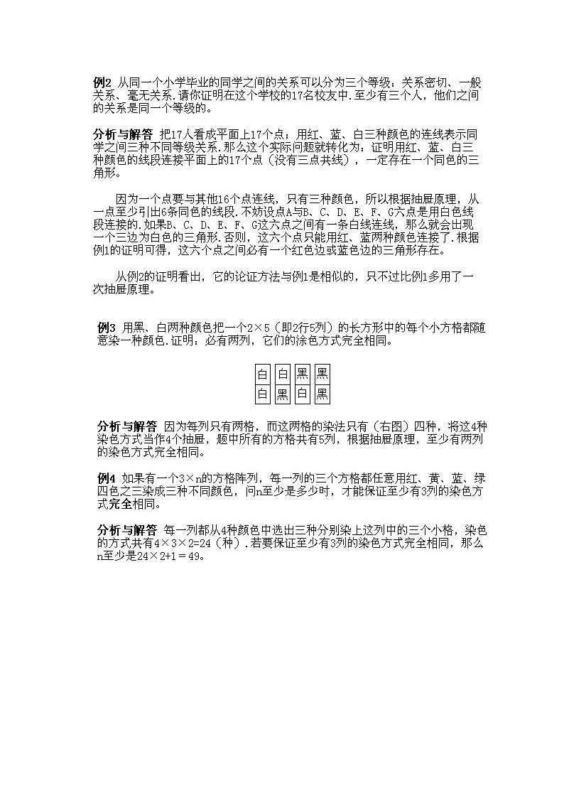 小学五年级数学上册奥数第12课《染色中的抽屉原理》试题含答案第3页