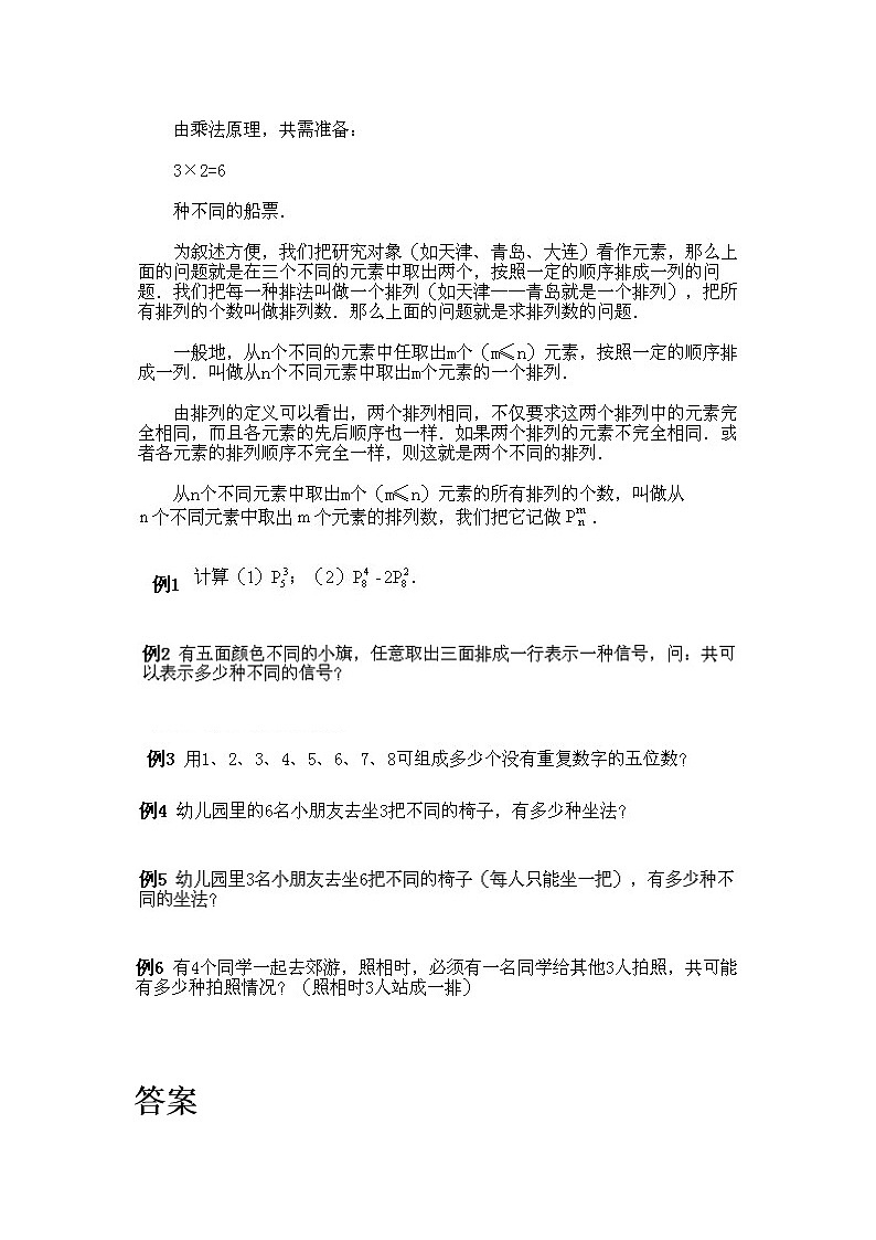 小学四年级下册数学奥数第3课《排列》 试题含答案第2页