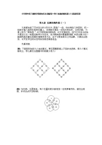 小学四年级下册数学奥数第9课《有趣的数阵图（1）》 试题含答案