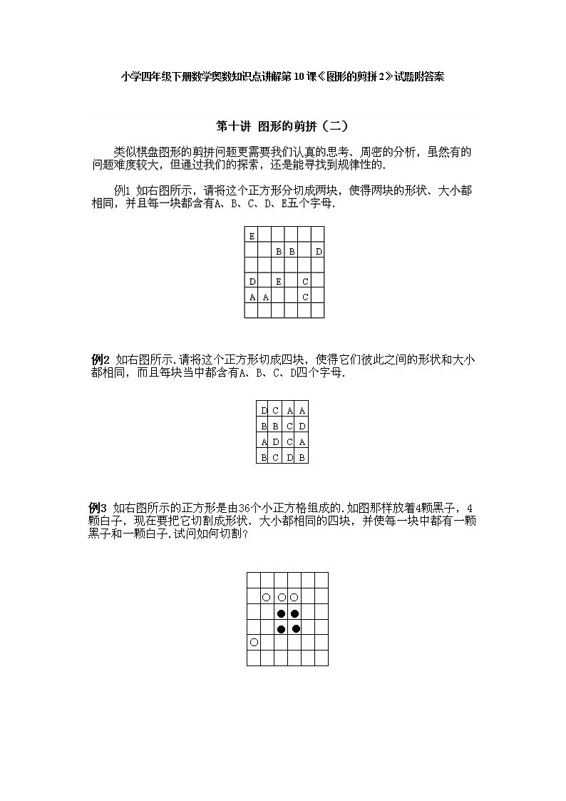 小学四年级下册数学奥数第10课《图形的剪拼（2）》 试题含答案第1页