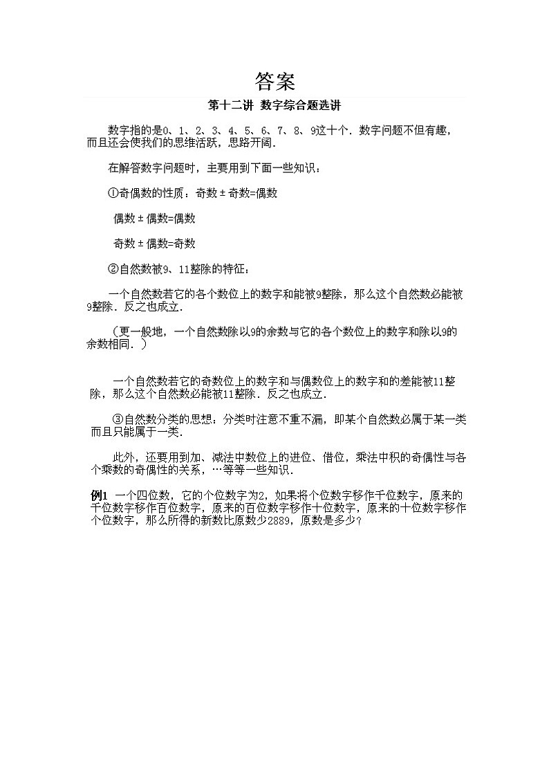 小学四年级下册数学奥数第13课《数字综合题选讲》 试题含答案第3页