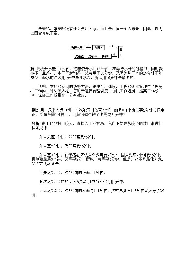 小学四年级下册数学奥数第15课《简单的统筹规划问题》 试题含答案第3页