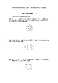 小学四年级下册数学奥数第11课《有趣的数阵图（2）》 试题含答案