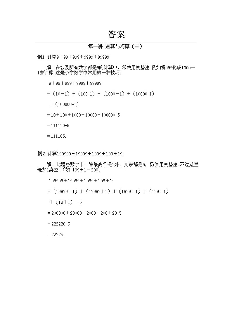 小学四年级上册数学奥数第1课《速算与巧算（1）》试题含答案第2页