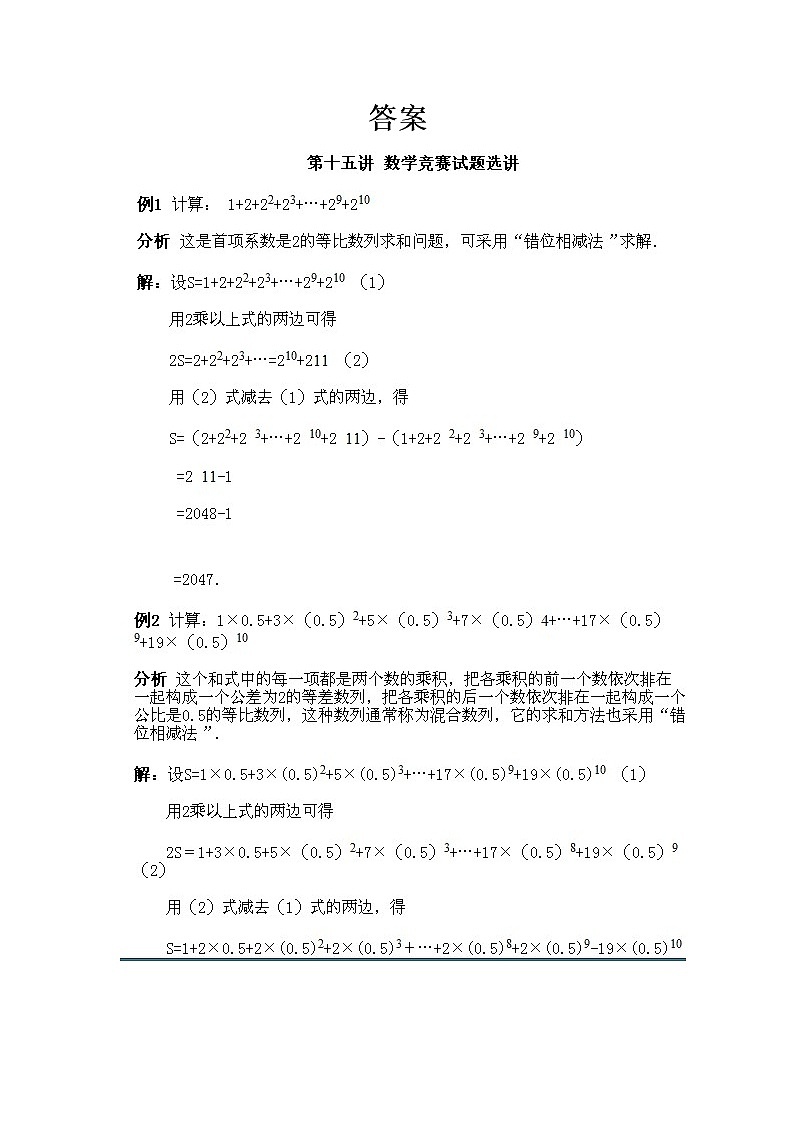 小学四年级下册数学奥数第16课《数学竞赛试题选讲》 试题含答案第2页