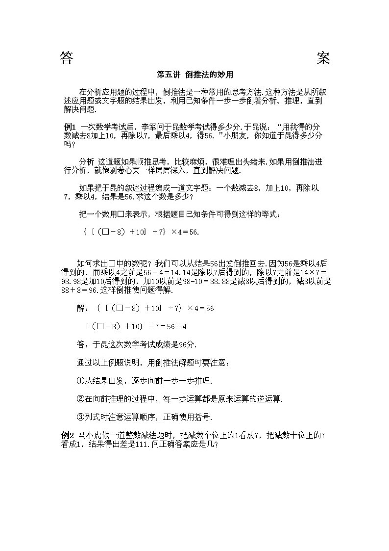 小学四年级上册数学奥数第5课《倒推法的妙用》试题含答案第2页