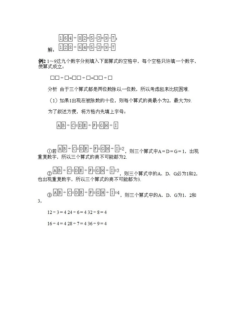 小学四年级上册数学奥数第12课《填横式（2）》试题含答案第3页