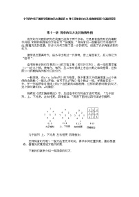 小学四年级下册数学奥数第12课《简单的幻方及其他数阵图》 试题含答案