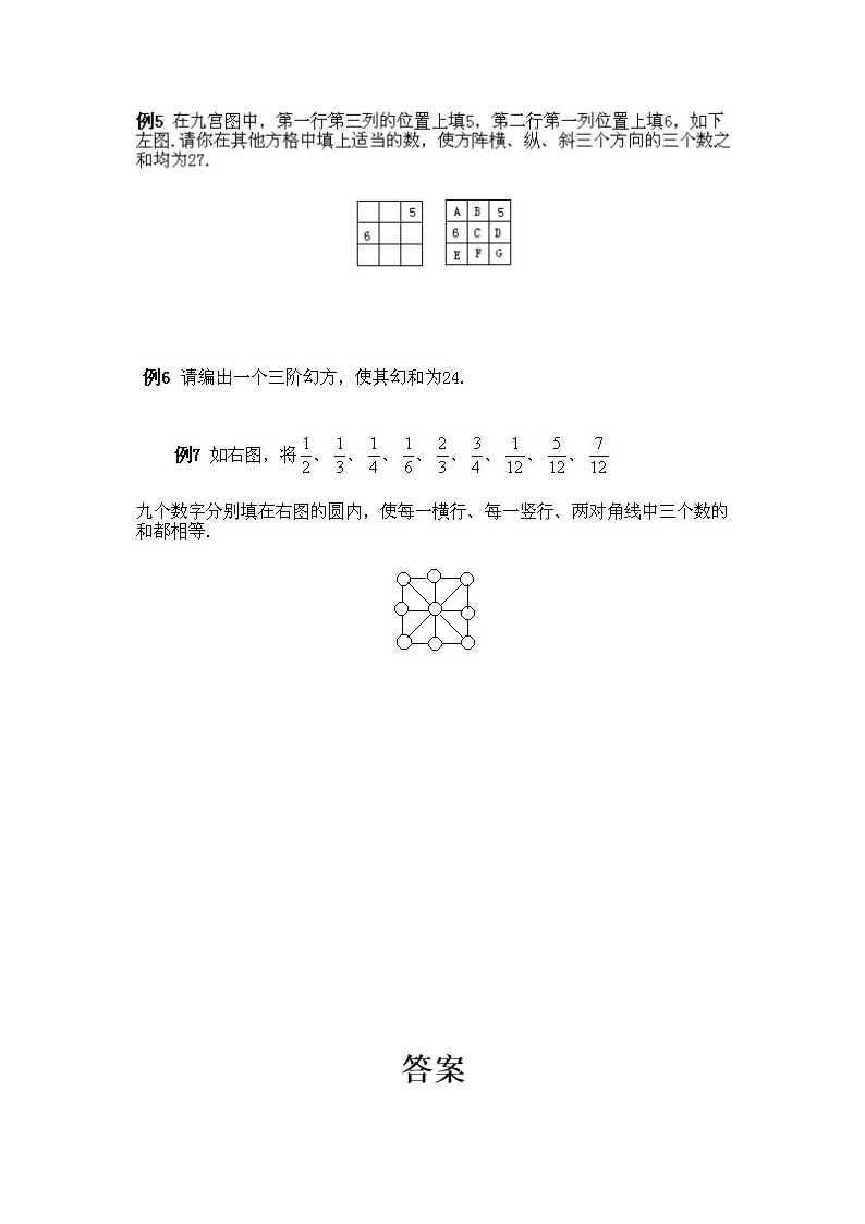 小学四年级下册数学奥数第12课《简单的幻方及其他数阵图》 试题含答案03