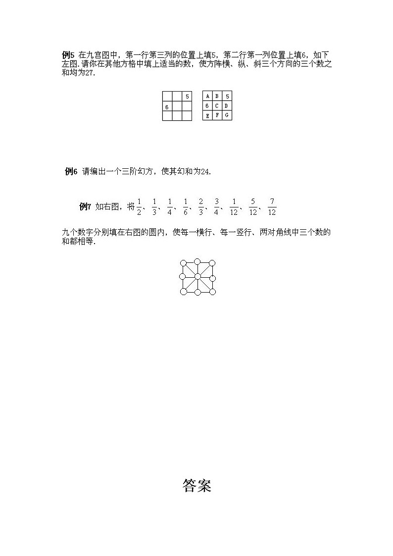 小学四年级下册数学奥数第12课《简单的幻方及其他数阵图》 试题含答案03