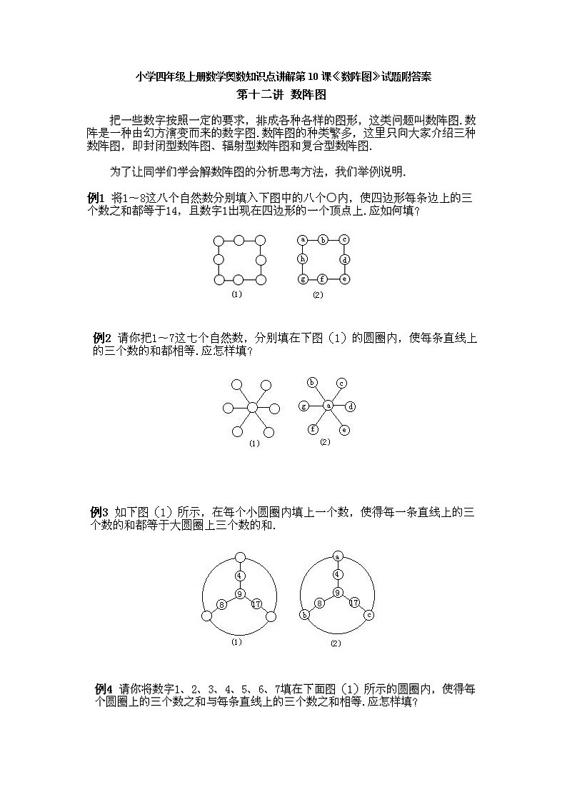 小学四年级上册数学奥数第10课《数阵图》试题含答案01
