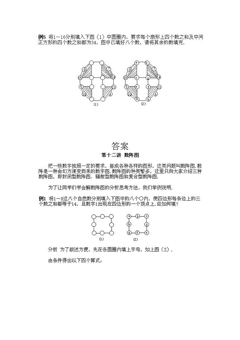 小学四年级上册数学奥数第10课《数阵图》试题含答案02