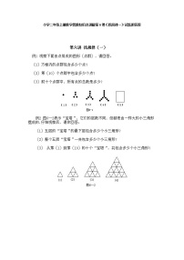 小学二年级上册数学奥数第6课《找规律（1）》试题含答案