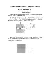 小学六年级上册数学奥数第13课《棋盘中的数学（4）》 试题含答案