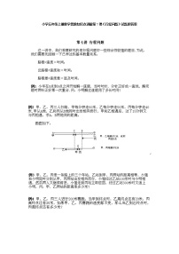 小学五年级数学上册奥数第7课《行程问题》试题含答案