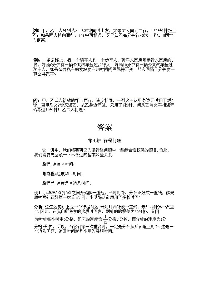 小学五年级数学上册奥数第7课《行程问题》试题含答案02