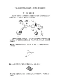 小学五年级数学上册奥数第13课《面积计算》试题含答案