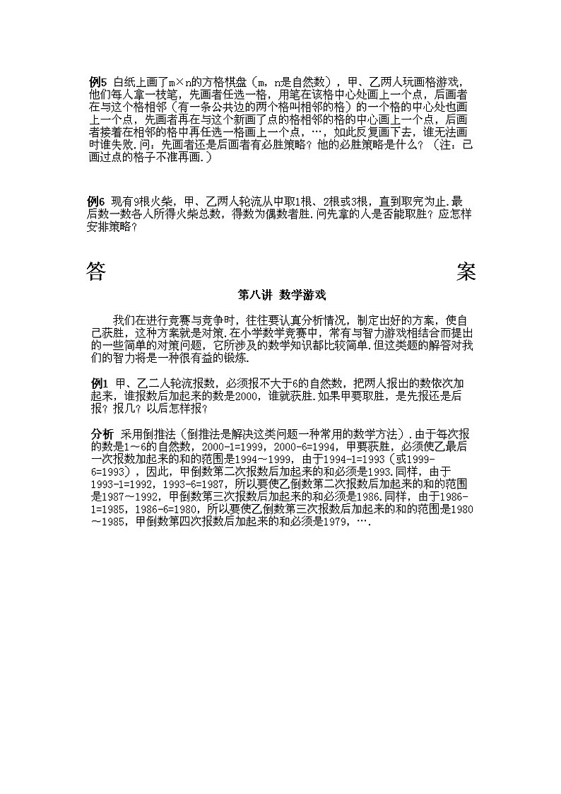 小学四年级下册数学奥数第8课《数学游戏》 试题含答案02