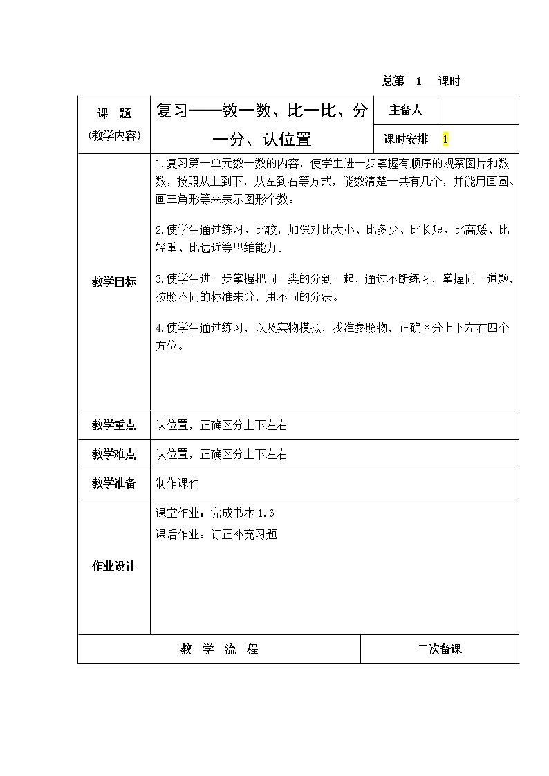 11.1《总复习》（1） 教案+课件+练习01