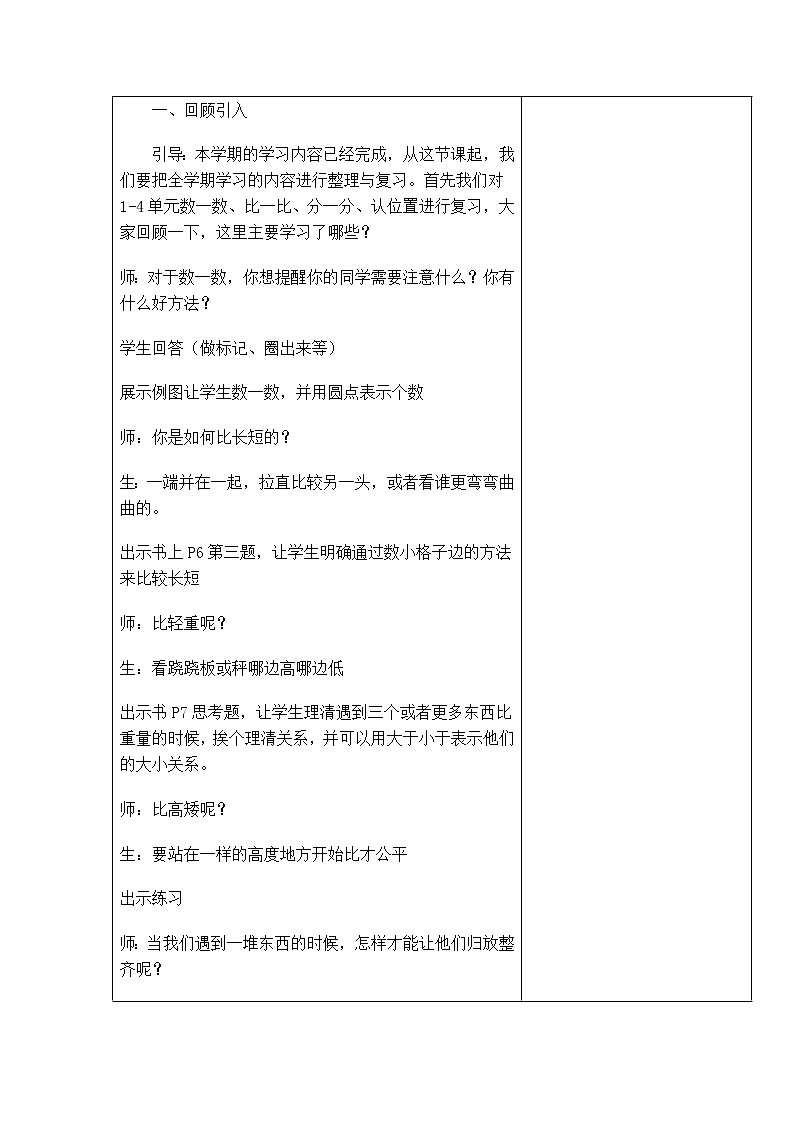 11.1《总复习》（1） 教案+课件+练习02