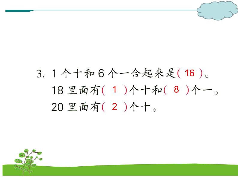 11.1《总复习》（1） 教案+课件+练习04