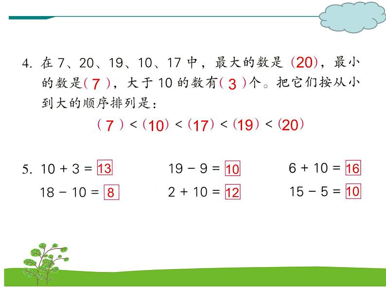 11.1《总复习》（1） 教案+课件+练习05