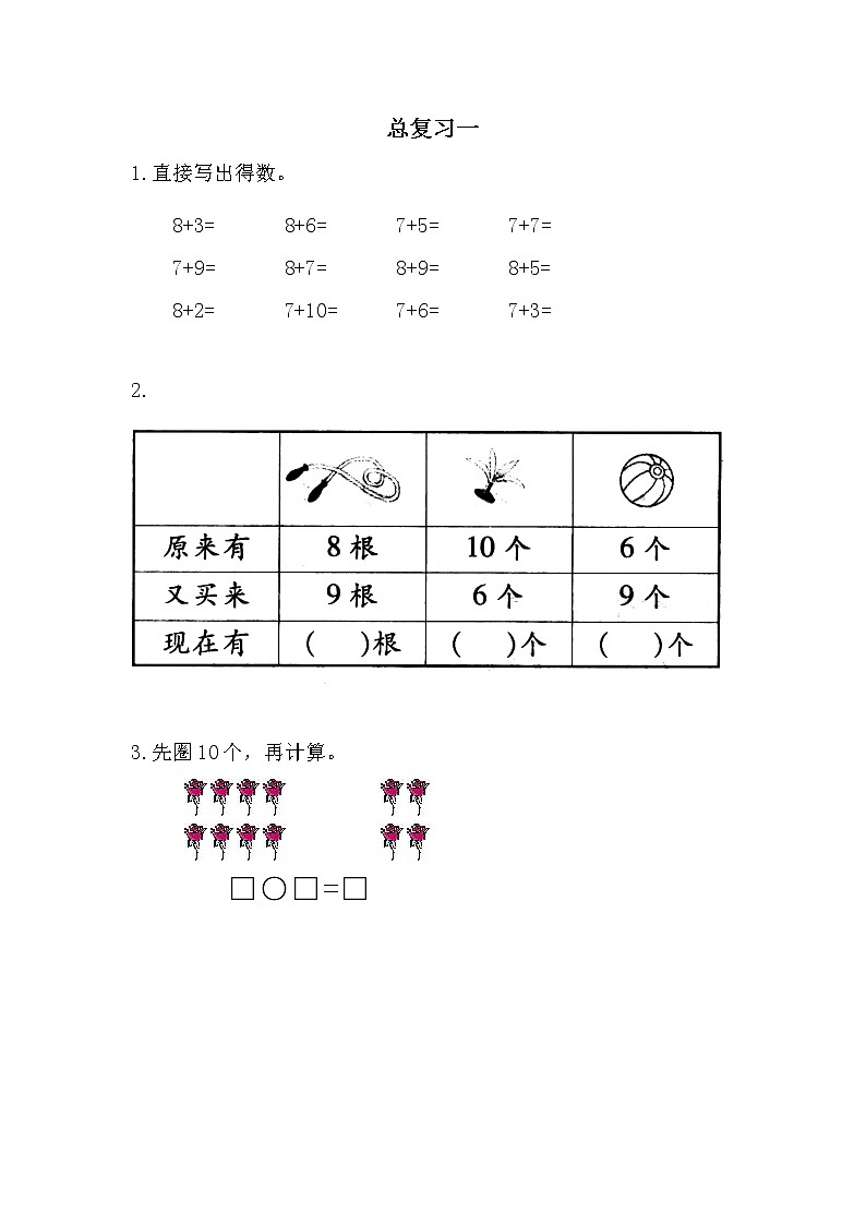 11.1《总复习》（1） 教案+课件+练习01