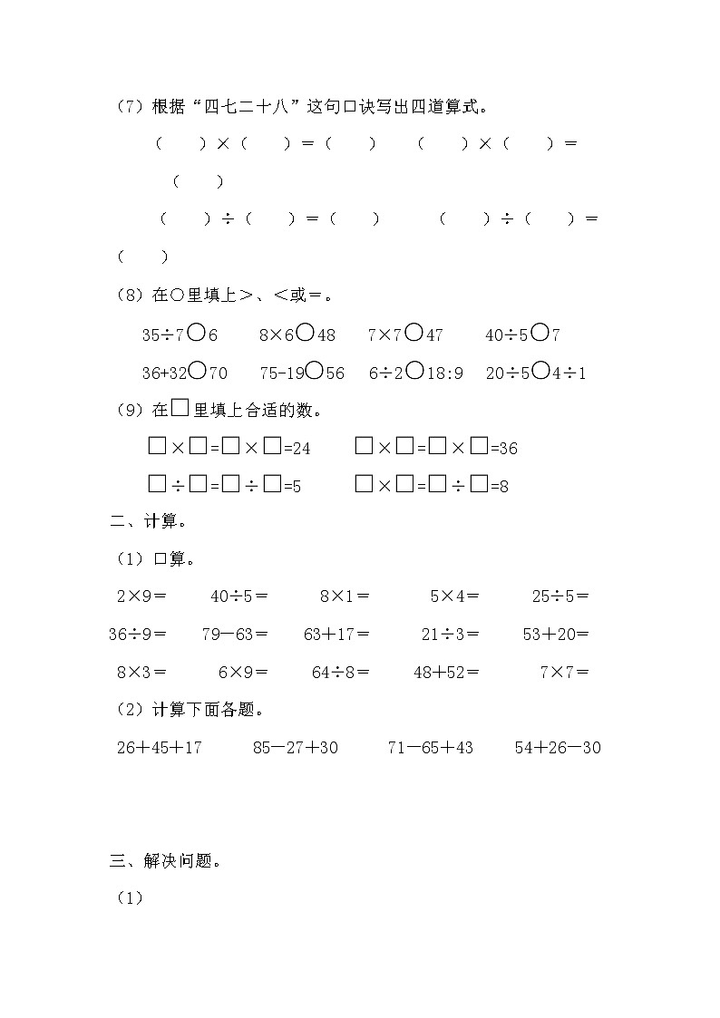 北师大版二年级数学上册期末测试卷(附答案)第2页