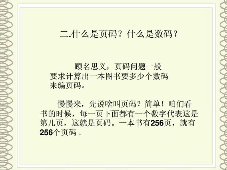 小学数学 第15专题 页码问题 课件PPT第4页