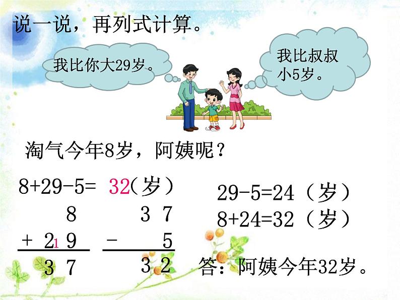 北师大版数学二年级上册 1.3 星星合唱队（课件）第6页