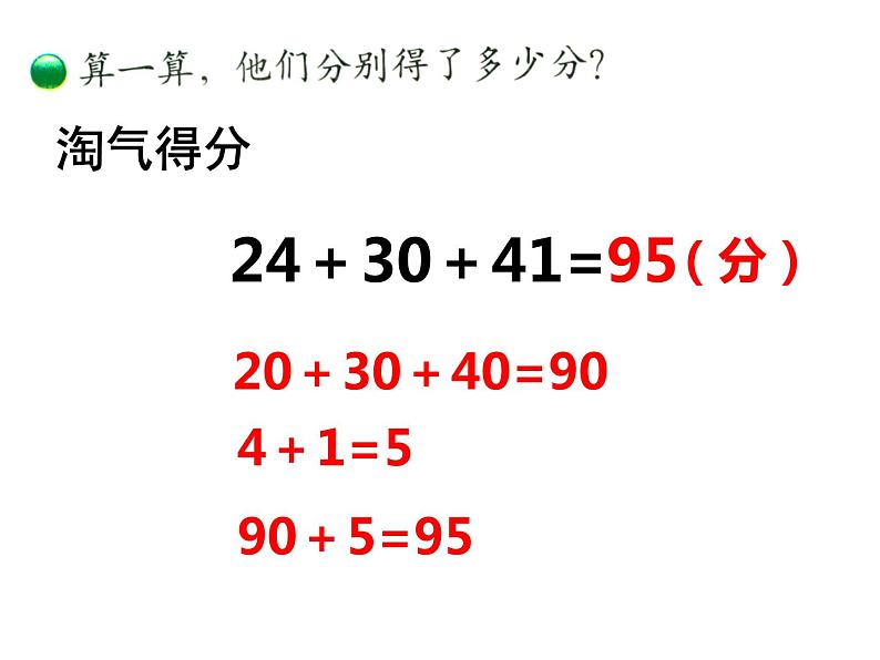 北师大版数学二年级上册 1.1 谁的得分高（课件）第6页