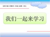 北师大版数学二年级上册 1.2 秋游（课件）