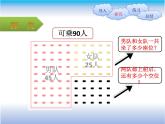 北师大版数学二年级上册 1.2 秋游（课件）