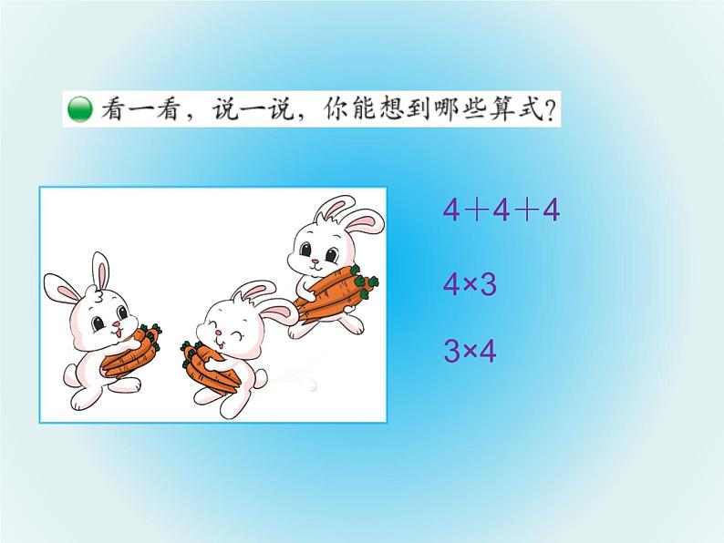 北师大版数学二年级上册 3.4 动物聚会（课件）05