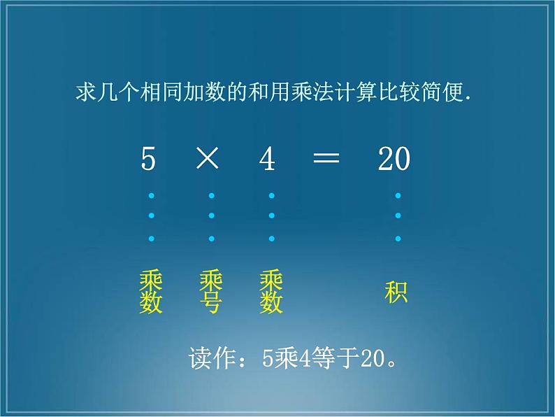 北师大版数学二年级上册 3.2 儿童乐园（课件）04