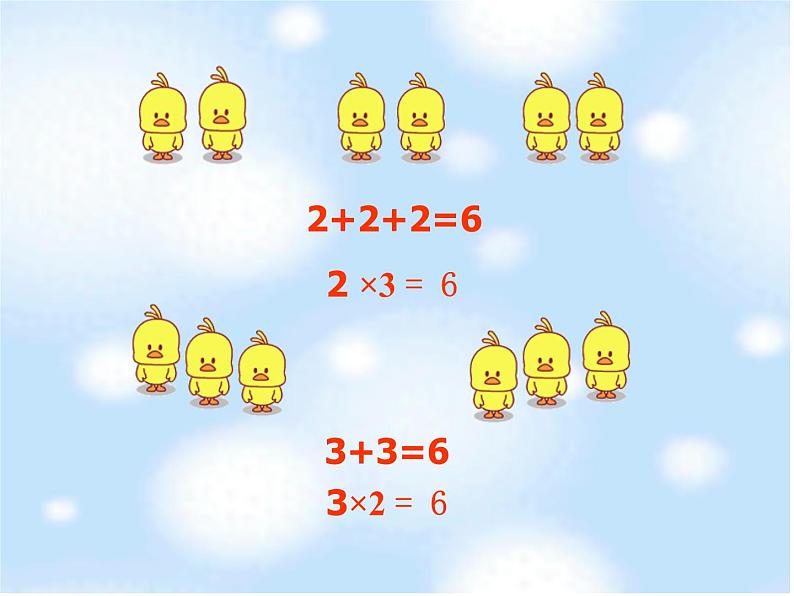 北师大版数学二年级上册 3.2 儿童乐园（课件）06