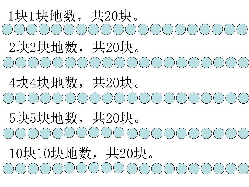 北师大版数学二年级上册 3.1 有多少块糖_（课件）02