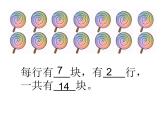 北师大版数学二年级上册 3.1 有多少块糖_（课件）