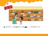 北师大版数学二年级上册 2.3 小小商店（课件）