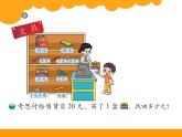 北师大版数学二年级上册 2.3 小小商店（课件）
