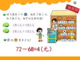 北师大版数学二年级上册 2.3 小小商店（课件）