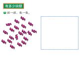 北师大版数学二年级上册 3.1 有多少块糖 （课件）